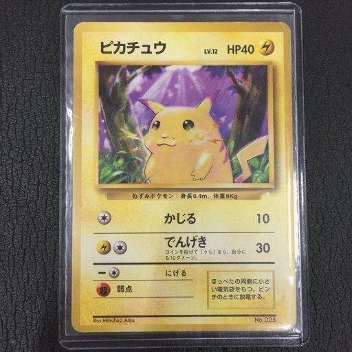 ポケモンカード 旧裏 ピカチュウ No025 初版 マークなし トレーディングカード